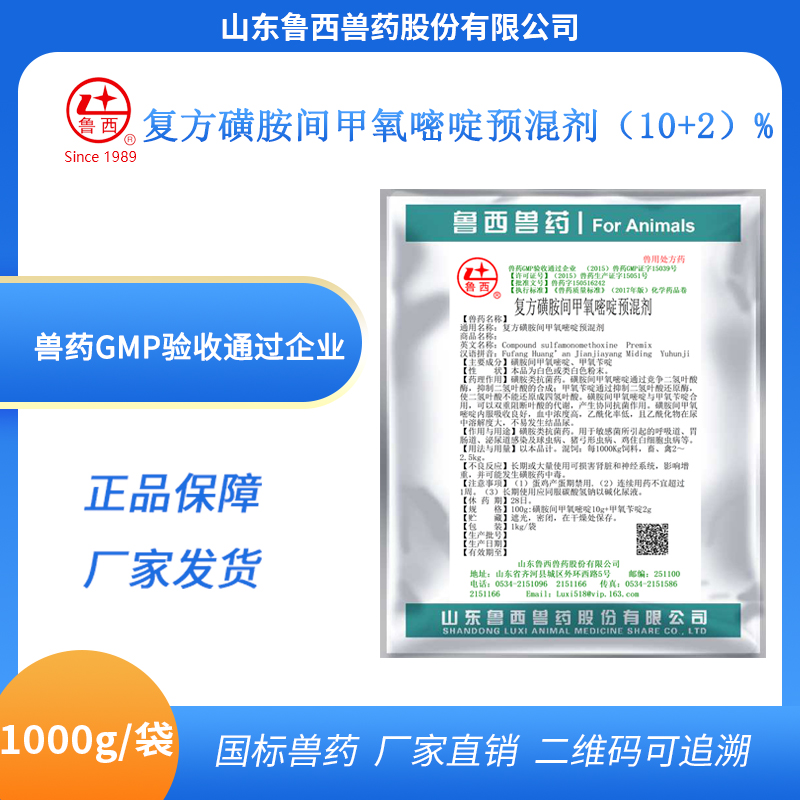 复方磺胺间甲氧嘧啶预混剂（10+2）%
